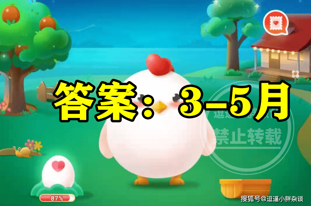 蚂蚁庄园