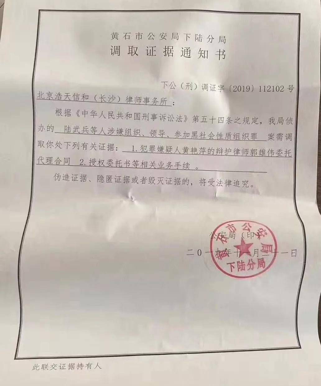 证据提取与调取，通知书详解