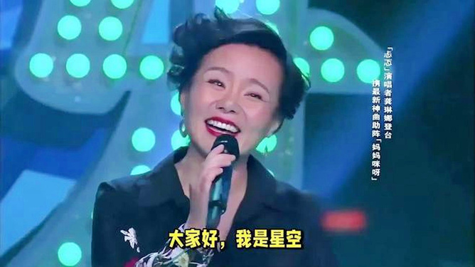 龚琳娜