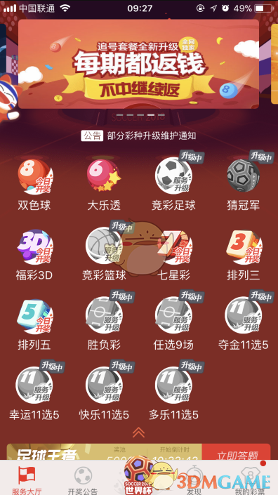关于澳门线上游戏和彩票app的犯罪风险警告
