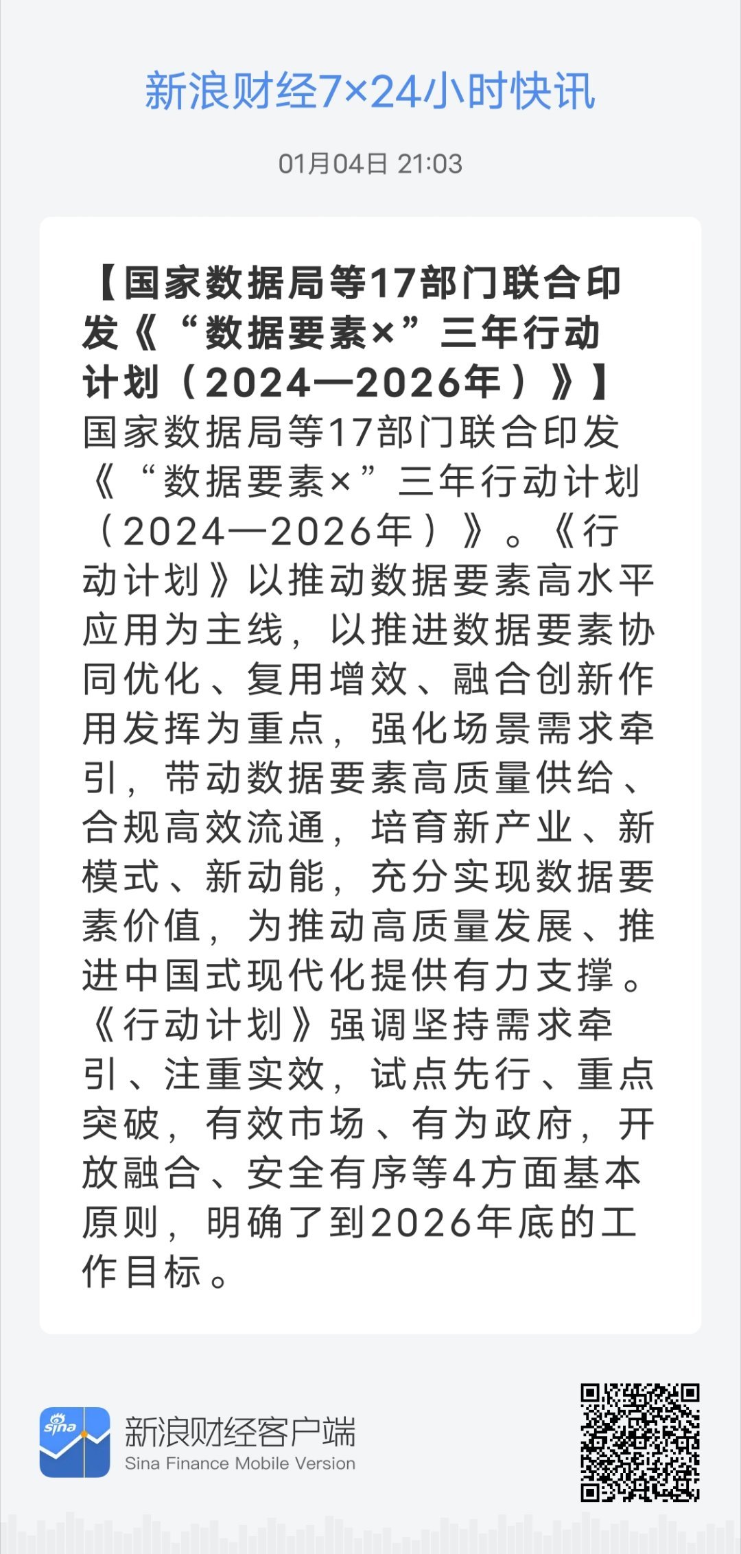 2024新奥精准正版资料 第2页
