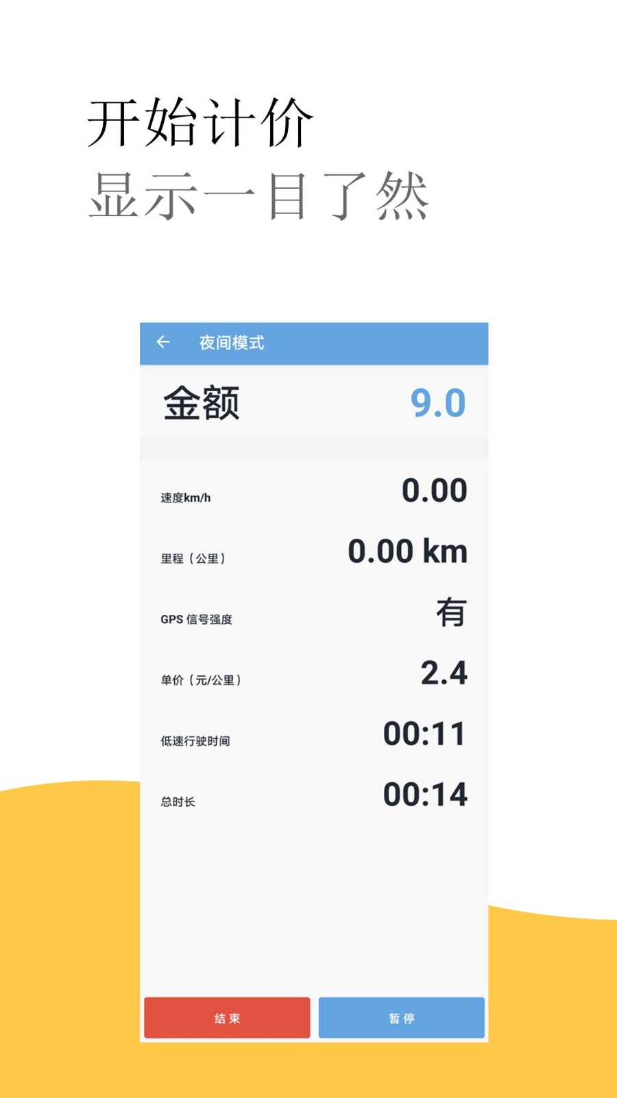 计价器最新版未来规划解析说明_android v35.27.97详解