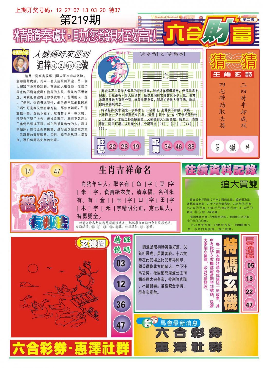 新澳新澳门正版资料,定性评估说明_超级版31.48.54