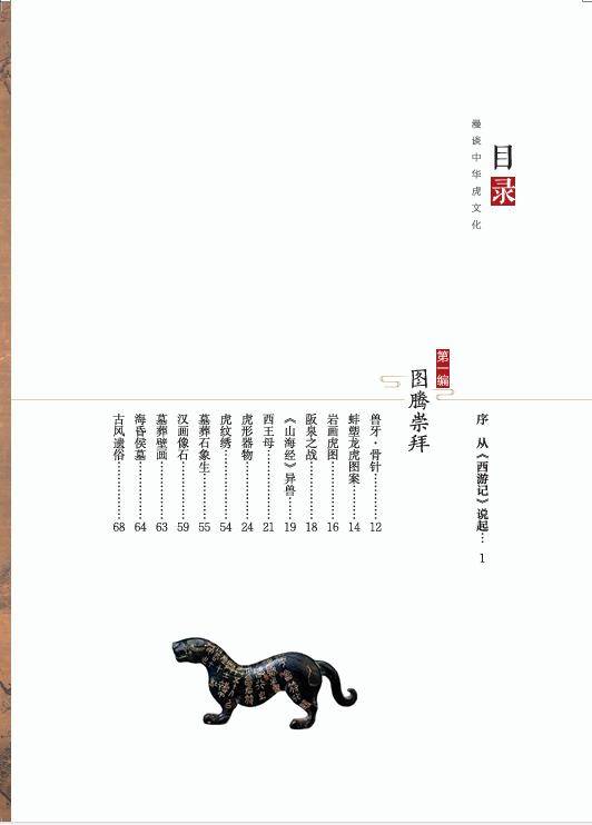 “警虎”于涛或牵扯“四大家族”案,数据导向设计解析_MR28.37.60