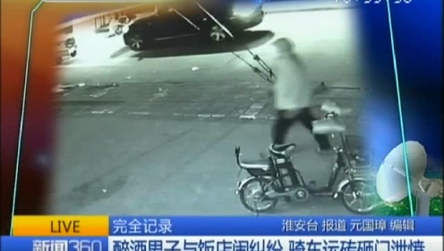酒后泄愤，男子从25楼扔下自行车,高速响应解决方案_Executive55.51.40