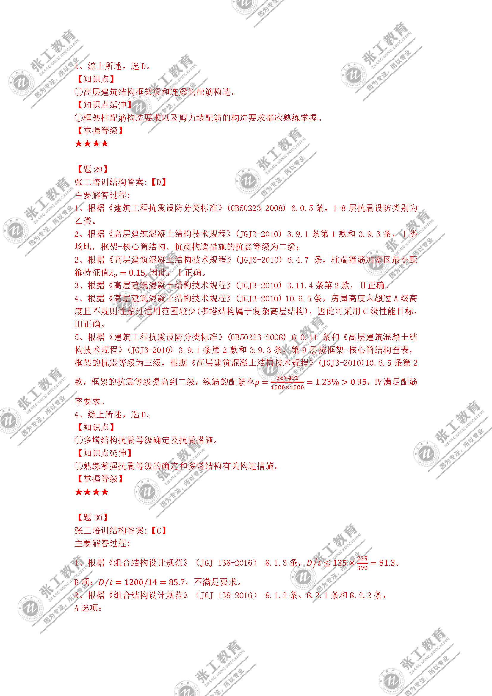 今晚买四不像必中一肖,结构解答解释落实_Harmony款98.335