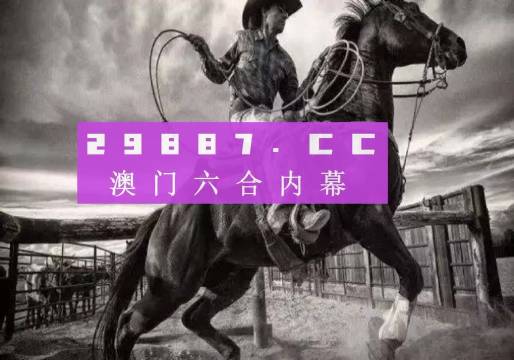 2024澳门跑狗图全新解读揭秘热门趋势与内幕_易读特刊98.321