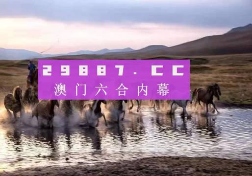 2024最新四不像图揭秘神秘之夜大解析_独家观点分享101.234
