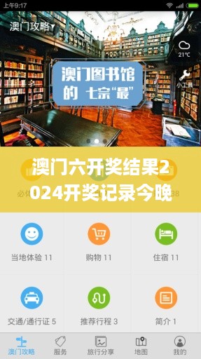 澳门六开奖结果2024开奖记录今晚直播视频,实践性策略实施_WP38.431