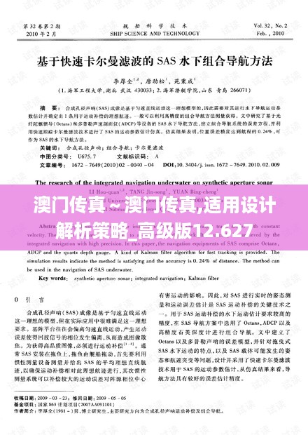 澳门传真～澳门传真,适用设计解析策略_高级版12.627
