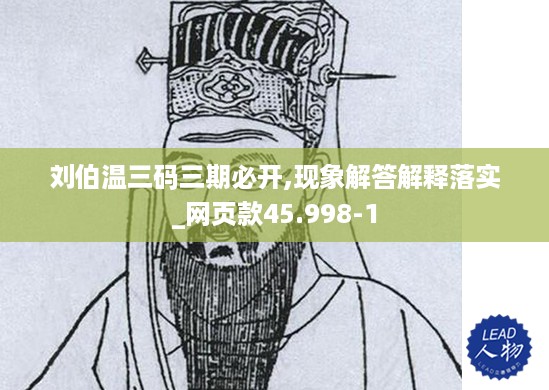 刘伯温三码三期必开