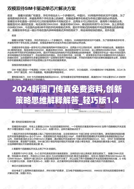 2024新澳门传真免费资料,创新策略思维解释解答_轻巧版1.45