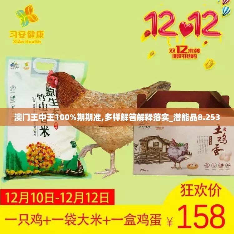 澳门王中王100%期期准,多样解答解释落实_潜能品8.253
