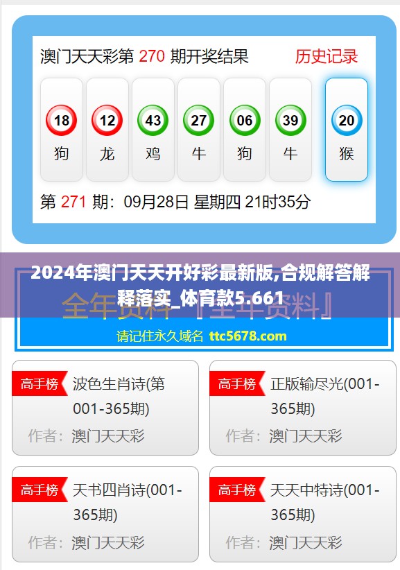 2024年澳门天天开好彩最新版,合规解答解释落实_体育款5.661