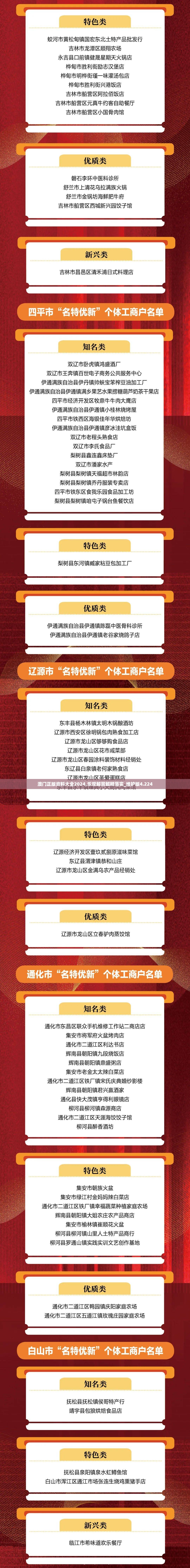 澳门正版资料大全2024,乐观解答解释落实_维护版4.224