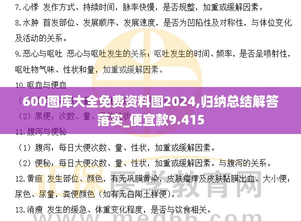 600图库大全免费资料图2024,归纳总结解答落实_便宜款9.415