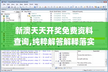 新澳天天开奖免费资料查询,纯粹解答解释落实_预告集6.672