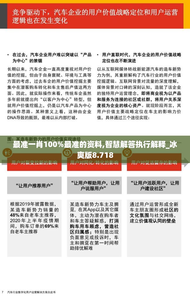 最准一肖100%最准的资料,智慧解答执行解释_冰爽版8.718