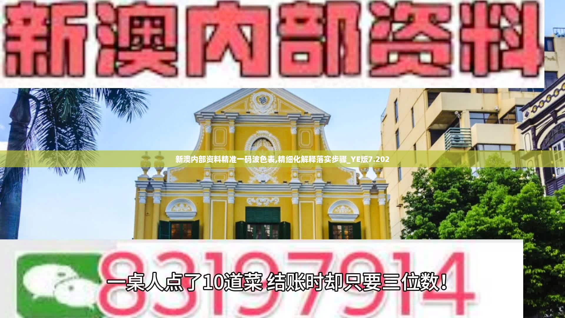 新澳内部资料精准一码波色表,精细化解释落实步骤_YE版7.202