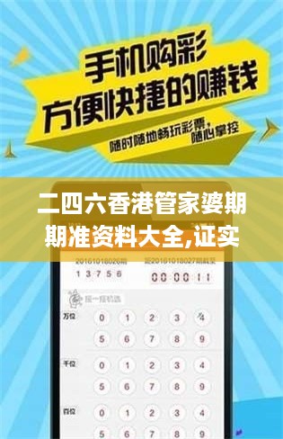 二四六香港管家婆期期准资料大全,证实解答解释落实_配合款1.292