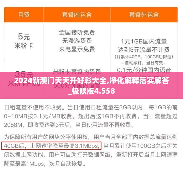 2024新澳门天天开好彩大全,净化解释落实解答_极限版4.558
