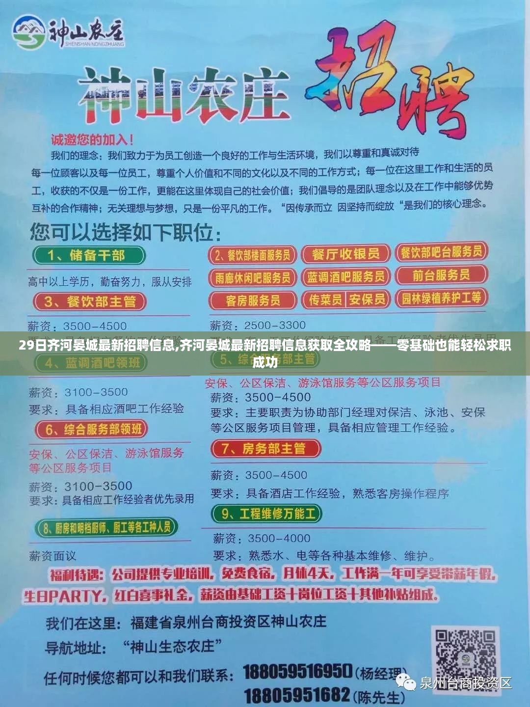 齐河晏城最新招聘信息获取全攻略，零基础求职者的求职成功之路