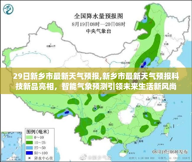新乡市智能气象预测科技新品亮相，引领未来生活新风尚的天气预报