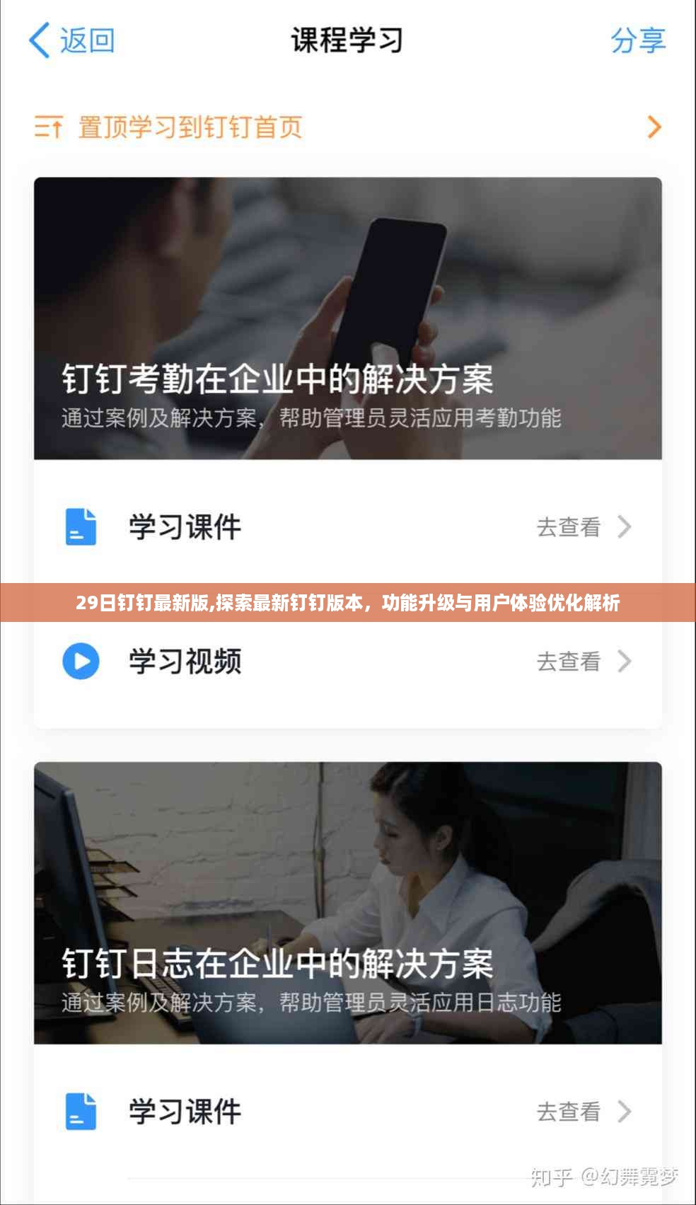 探索最新钉钉版本，功能升级与用户体验优化的深度解析