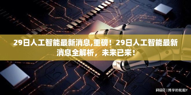 未来趋势解析