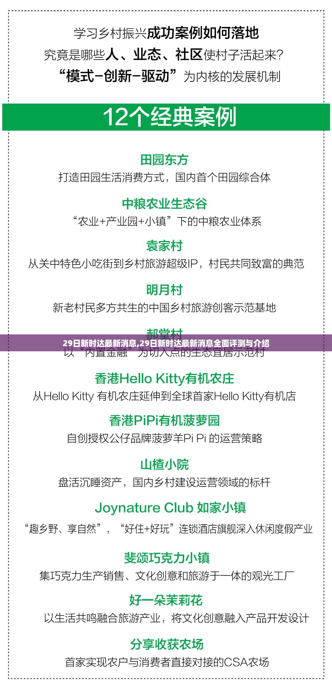 新时达最新消息全面评测与介绍，深度解读新时达最新动态