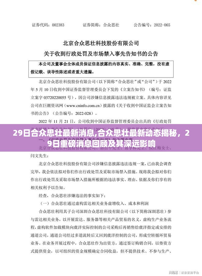 合众思壮最新动态揭秘，重磅消息回顾与深远影响分析