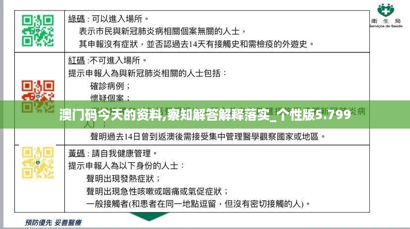 澳门码今天的资料,察知解答解释落实_个性版5.799
