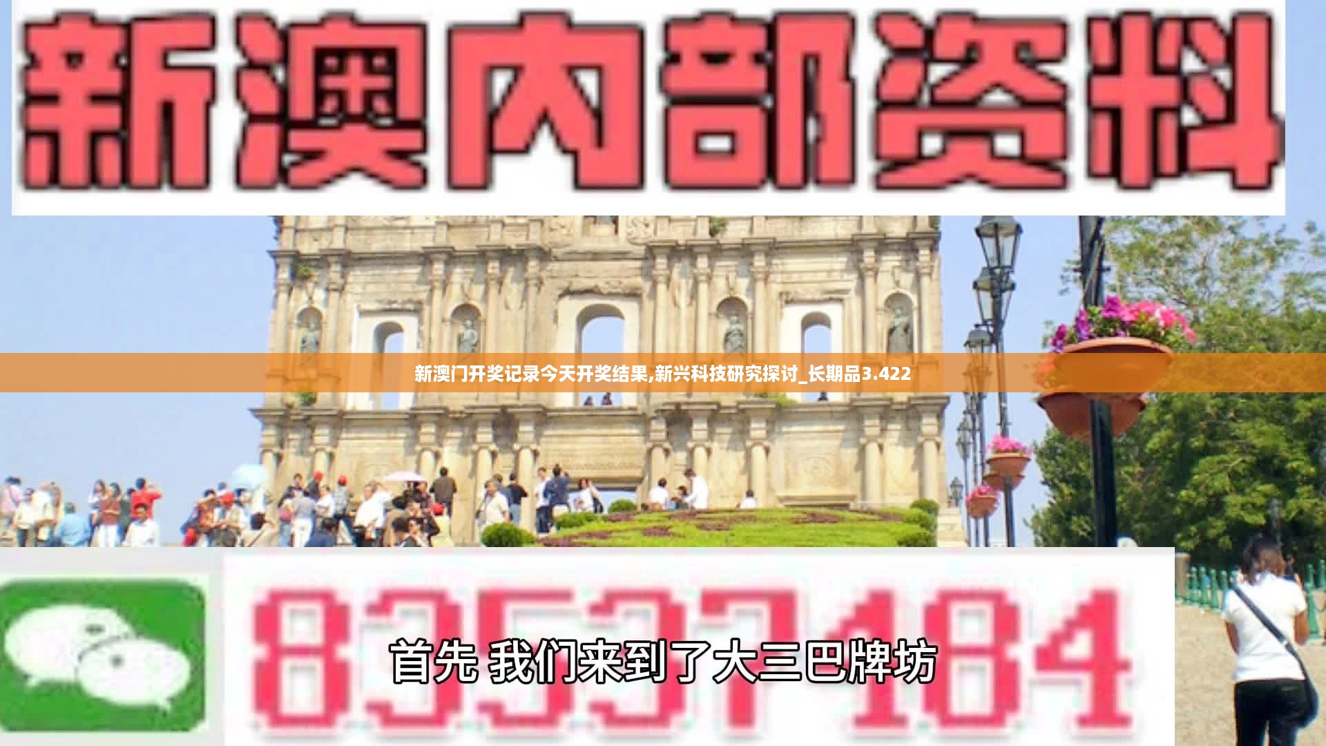 新澳门开奖记录今天开奖结果,新兴科技研究探讨_长期品3.422