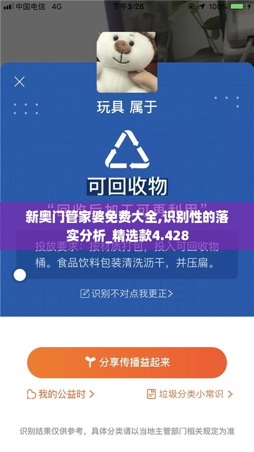 新奥门管家婆免费大全,识别性的落实分析_精选款4.428