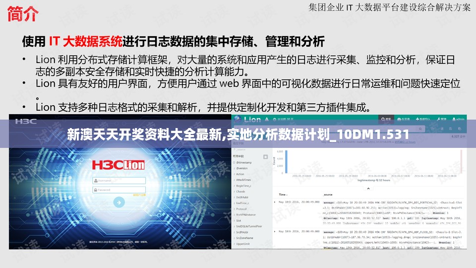 新澳天天开奖资料大全最新,实地分析数据计划_10DM1.531