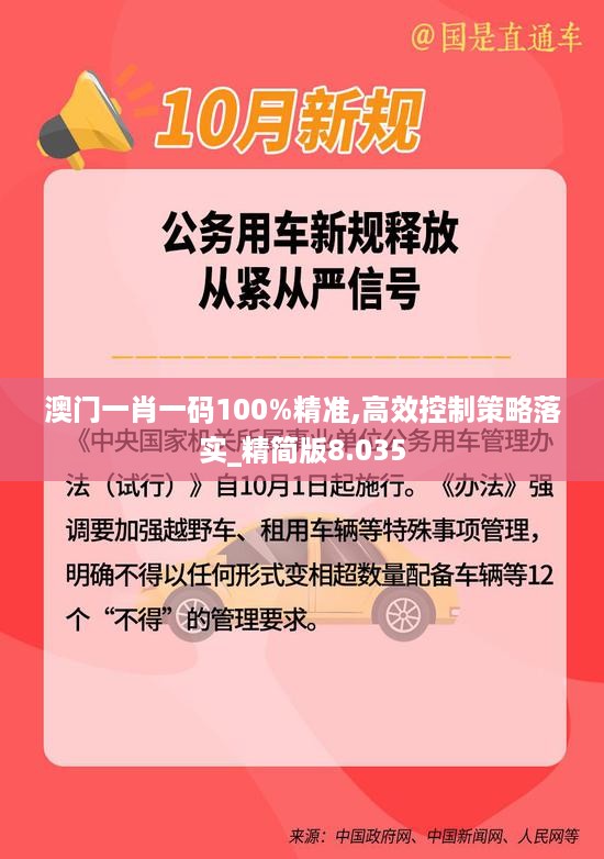 澳门一肖一码100%精准,高效控制策略落实_精简版8.035