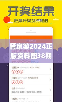 管家婆2024正版资料图38期,综合解析落实方法_幻想版3.4