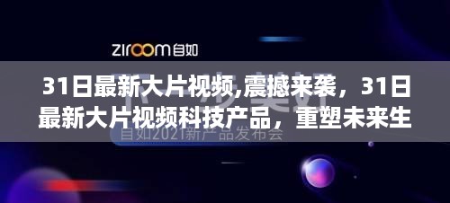 科技产品