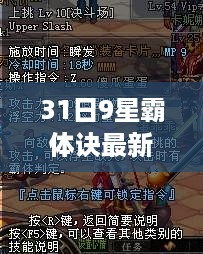霸体新篇，九星之下，霸体诀最新与温馨日常的交织
