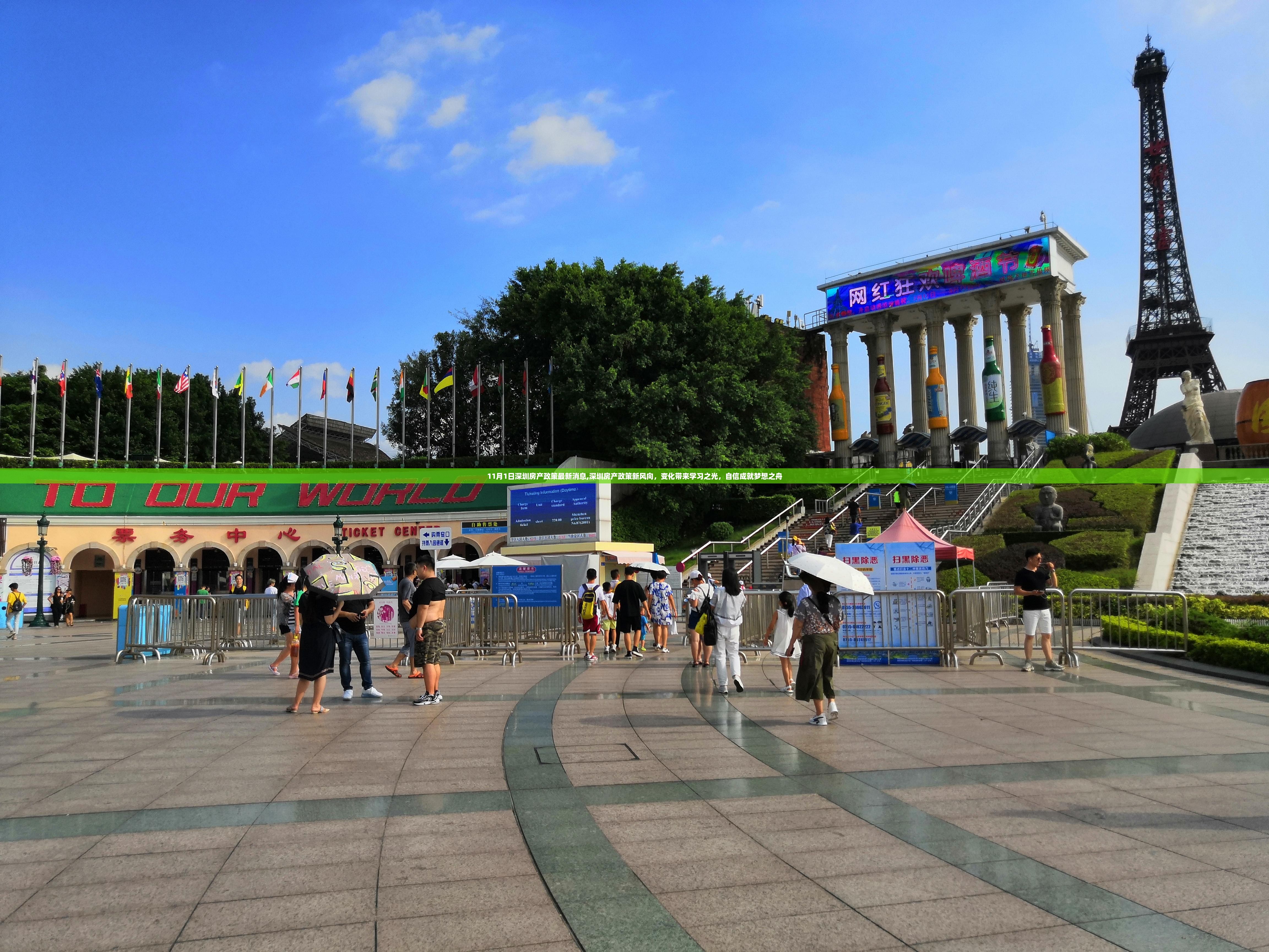 深圳房产政策最新动态，学习之光照亮梦想之舟