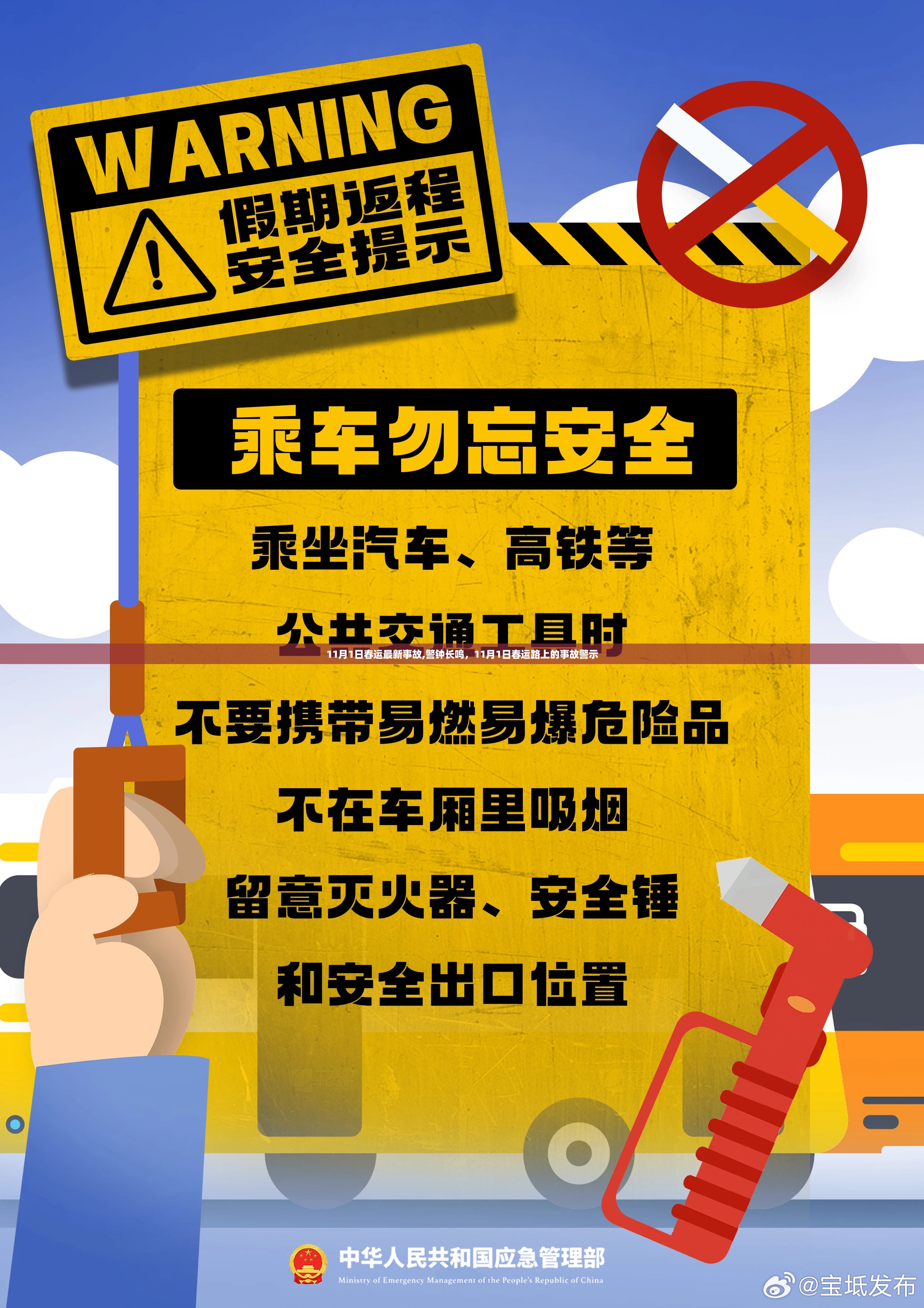 警钟长鸣图片