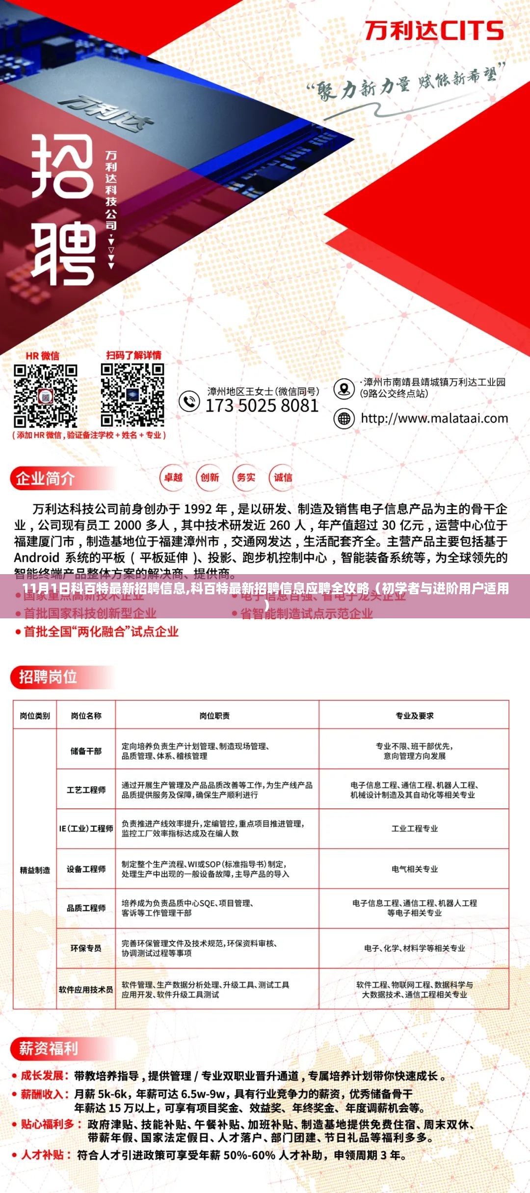 科百特最新招聘信息全攻略，初学者与进阶用户的应聘指南（11月1日更新）