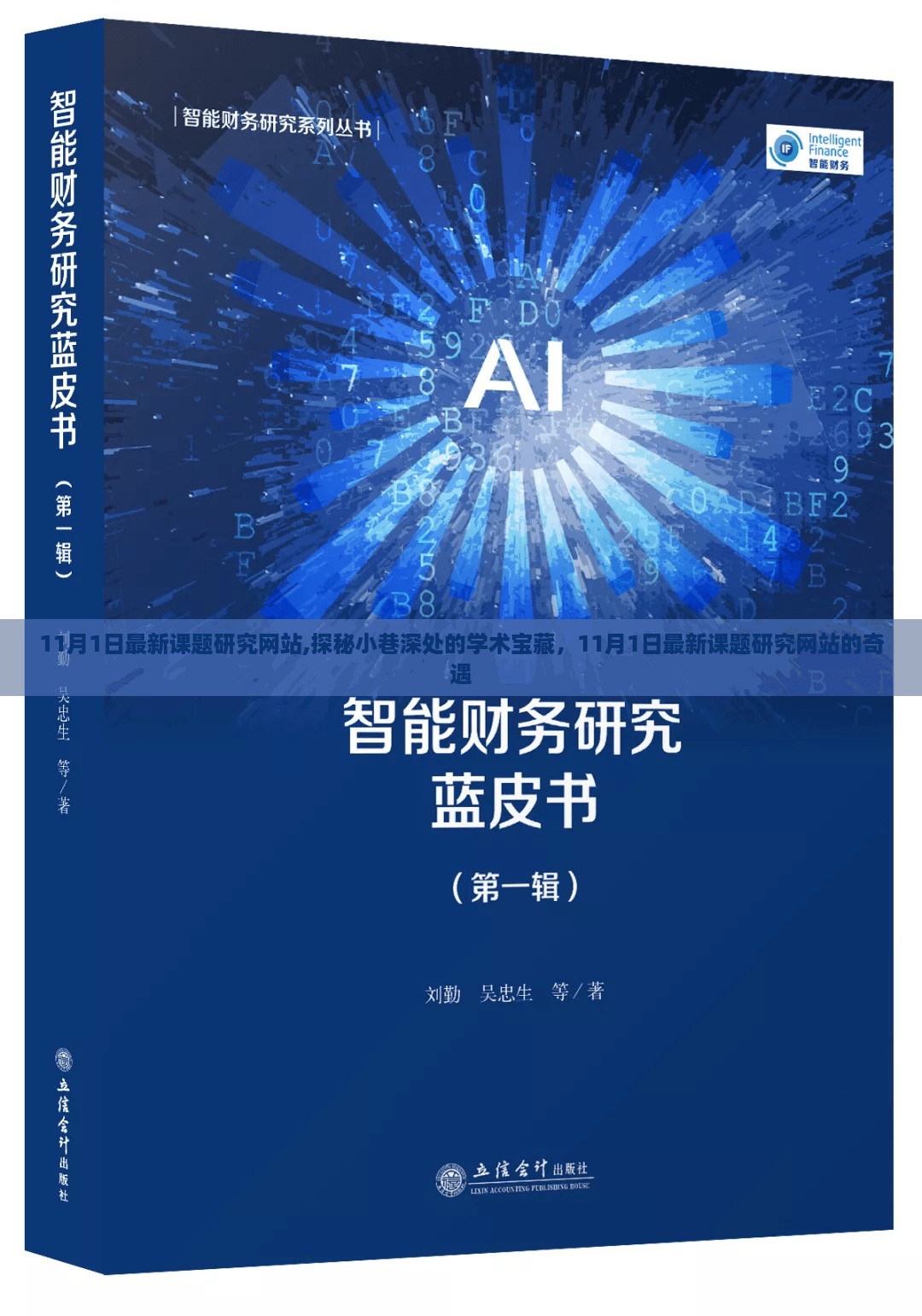 课题研究的交流与互动,探索学术的无限可能