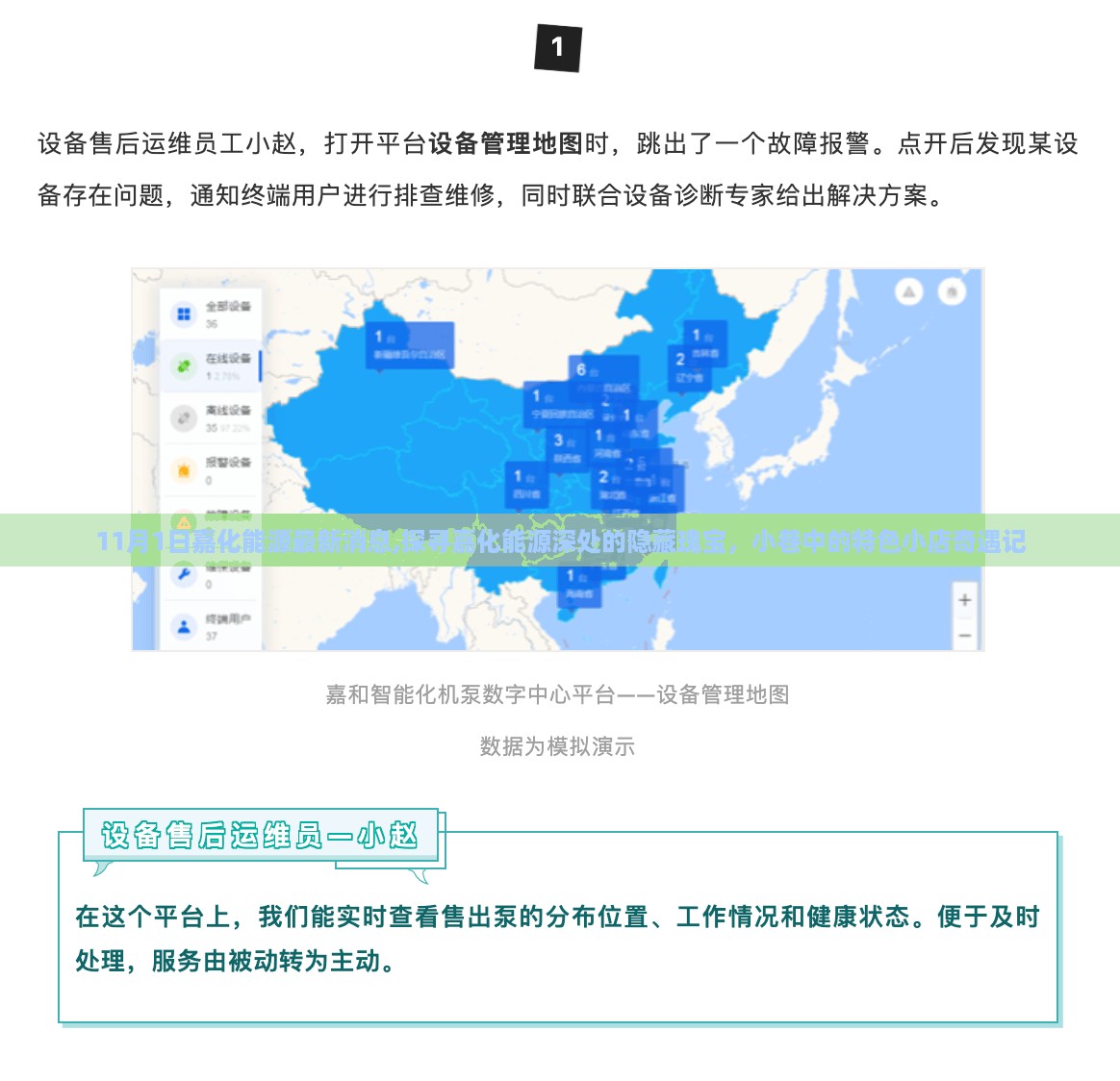 嘉化能源深处探秘，特色小店奇遇记与最新消息揭秘