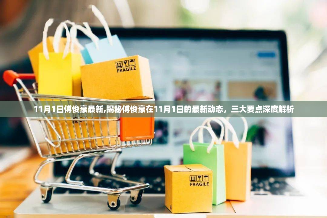 深度解析三大要点