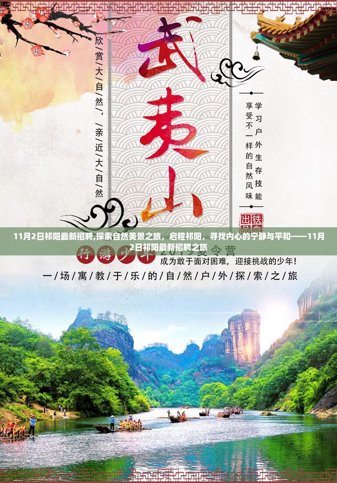 探索自然美景