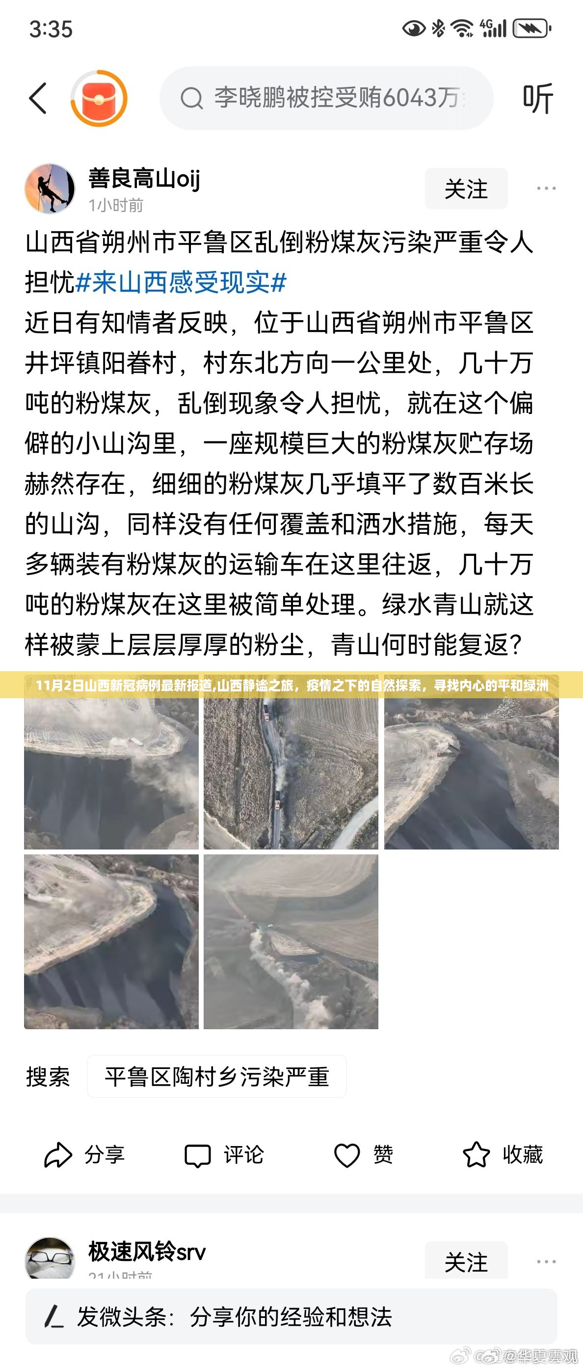 山西疫情下的静谧之旅，自然探索与内心的平和绿洲的最新报道