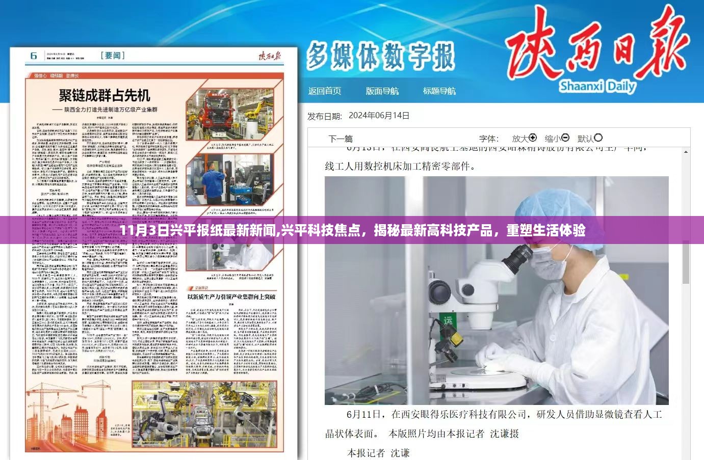兴平最新科技焦点，揭秘高科技产品重塑生活体验