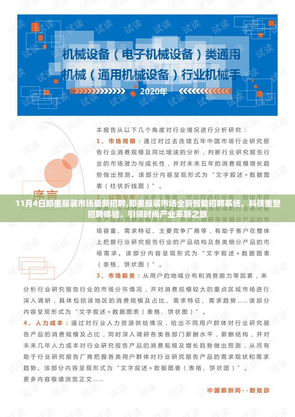 即墨服装市场全新智能招聘系统上线，科技引领时尚产业招聘革新之旅
