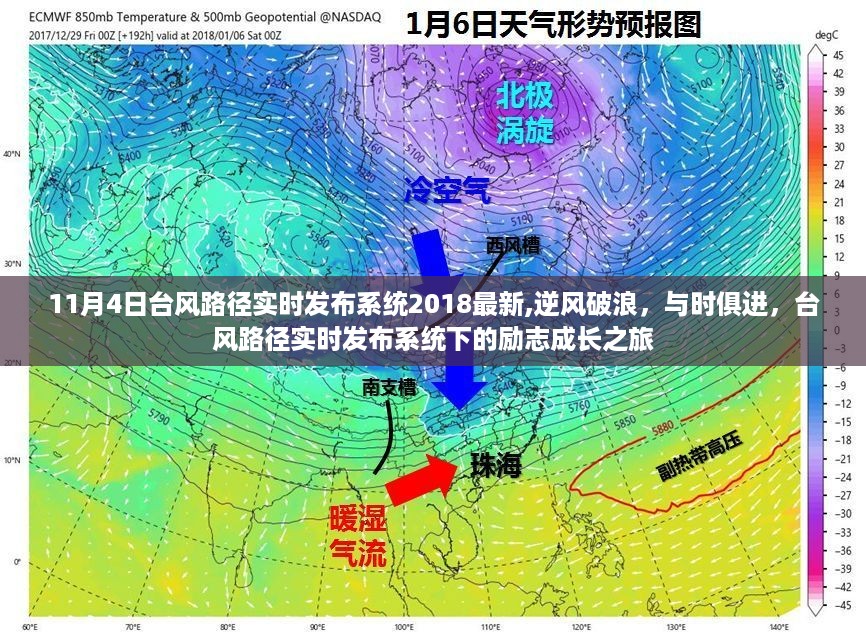 励志成长之旅，台风路径实时发布系统与时俱进，逆风破浪追踪台风动态（2018最新）